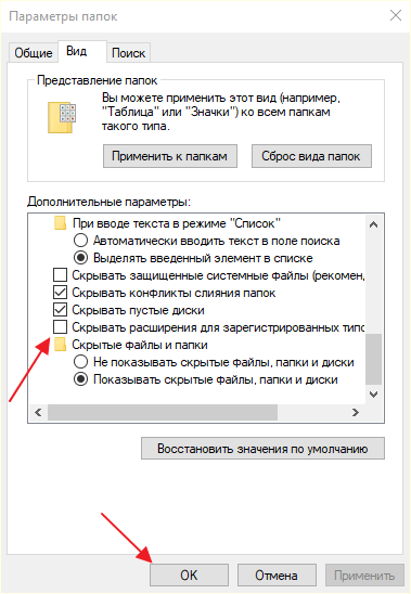 отключение скрытого расширения файлов