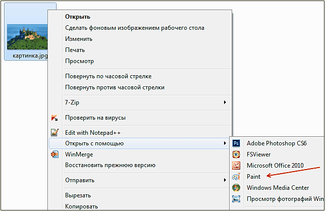 Откройте фотографию с помощью программы Paint