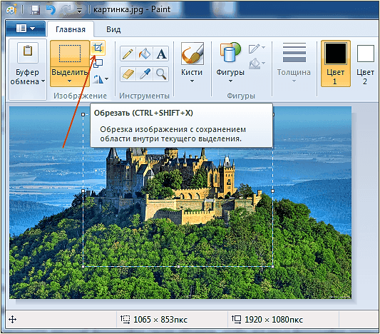 Обрежьте фотографию в Paint