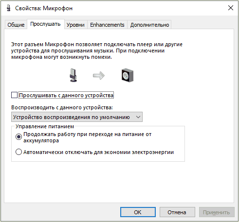 окно с настройками микрофона
