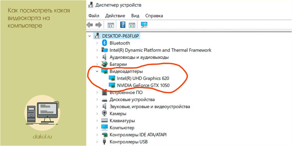 посмотреть, какой, видеокарта, компьютер, какая видеокарта