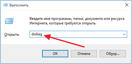 выполнение команды dxdiag