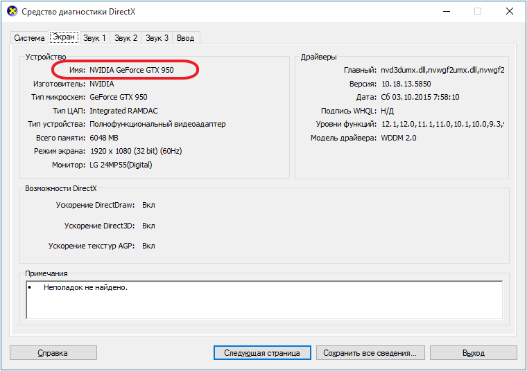 смотрим название видеокарты в окне Средство диагностики DirectX