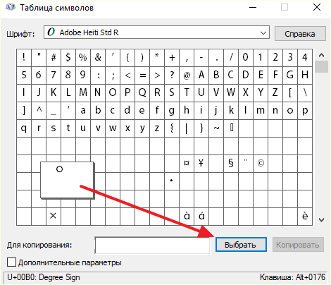 знак градуса