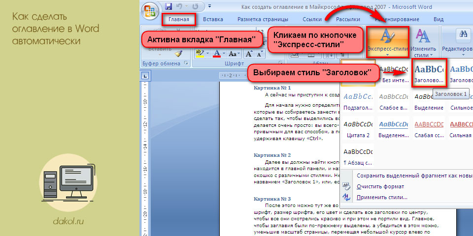 с, оглавление, word, автоматически, помощи стилей