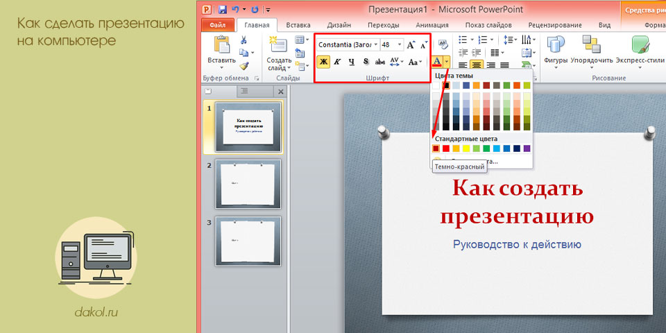 с, презентация, компьютер, с презентацию