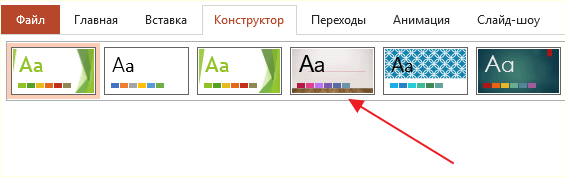 выбор шаблона для презентации