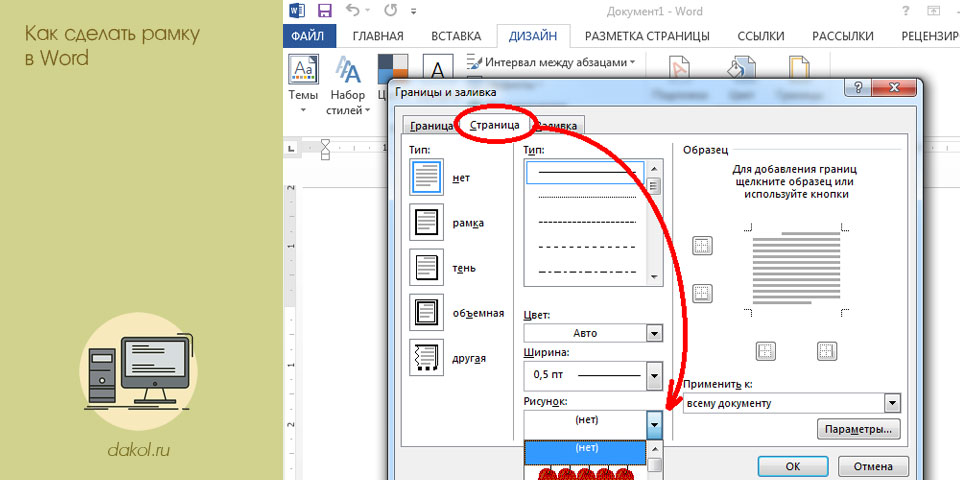с, рамка, word, с рамку с, рамка, word, с рамку