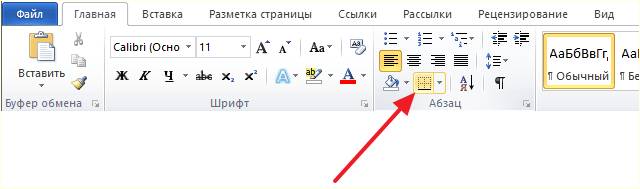 кнопка на вкладке Главная кнопка на вкладке Главная