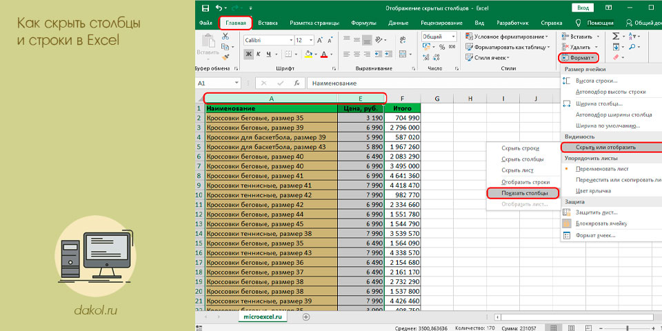 скрыть, столбец, строка, excel скрыть, столбец, строка, excel