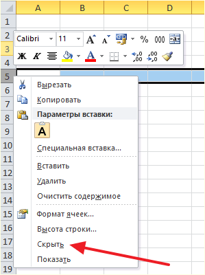 скрытие строки в Эксель скрытие строки в Эксель