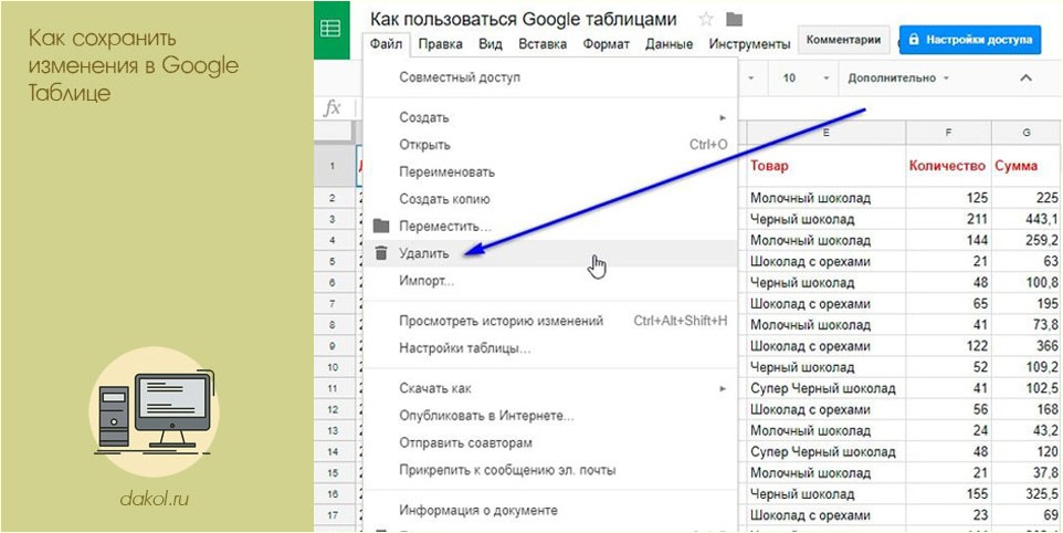 сохранить, изменение, google, таблица, Google Таблице, Google Таблицы