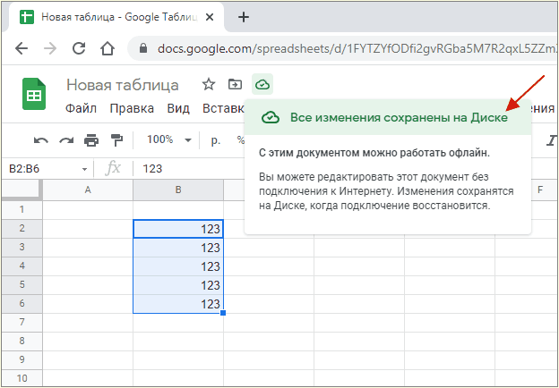 Все изменения сохранены на Диске