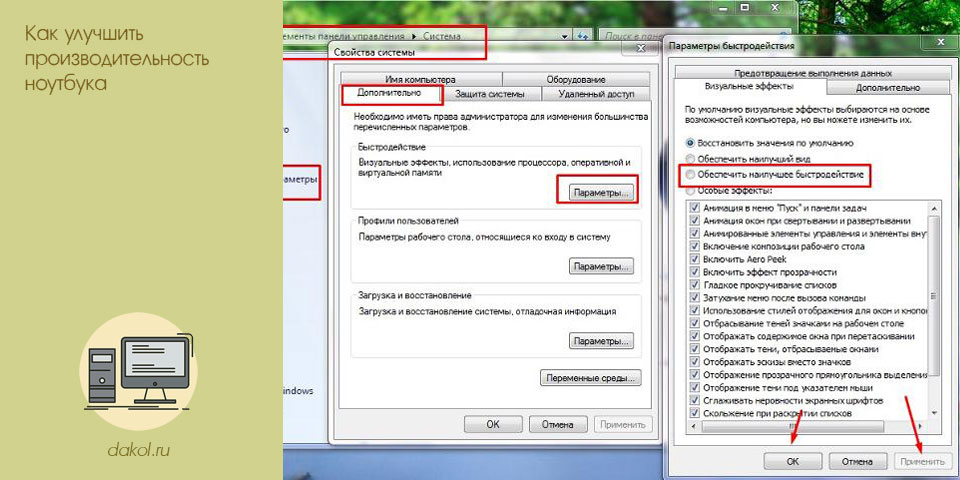 улучшить, производительность, ноутбука, производительности ноутбука