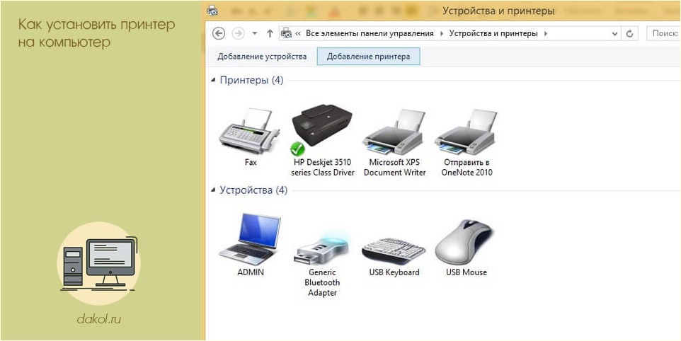 установить, принтер, компьютер, сети электропитания, диск драйверами, принтера компьютеру