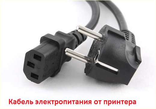 кабель электропитания