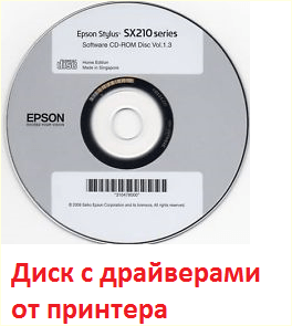 диск с драйверами для принтера