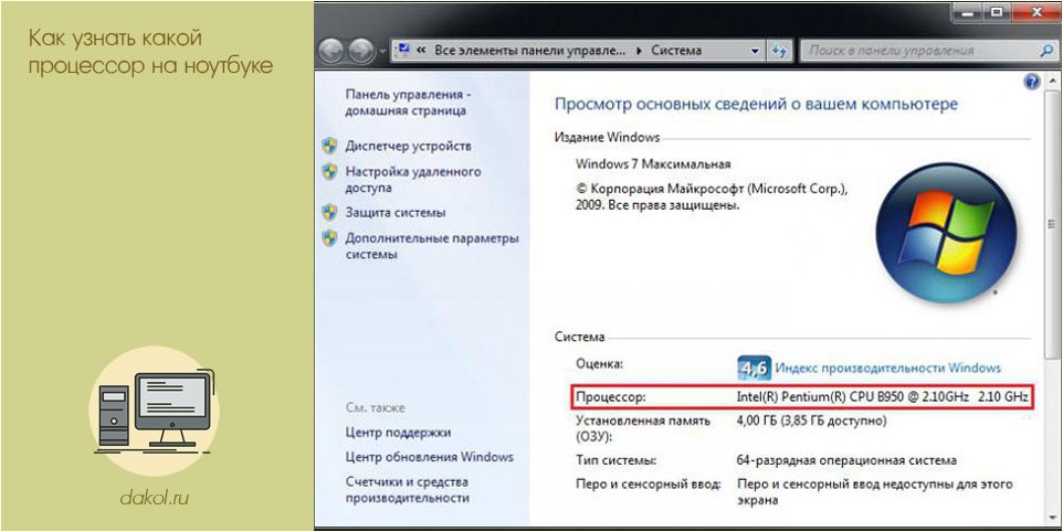 узнать, какой, процессор, ноутбуке