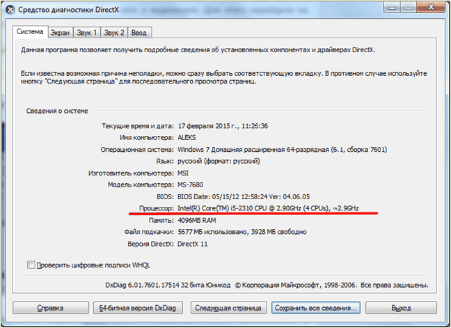 Средство диагностики DirectX