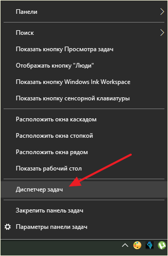 диспетчер задач на панели задач