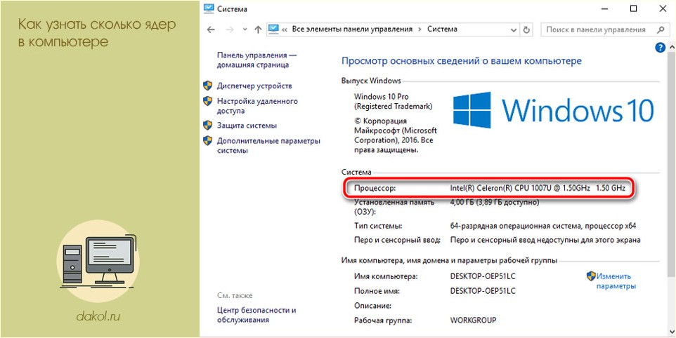 узнать, сколько, ядро, компьютер