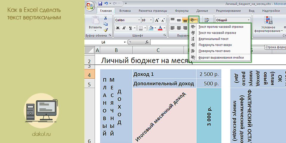 excel, с, текст, вертикальный, «Формат ячеек» excel, с, текст, вертикальный, «Формат ячеек»