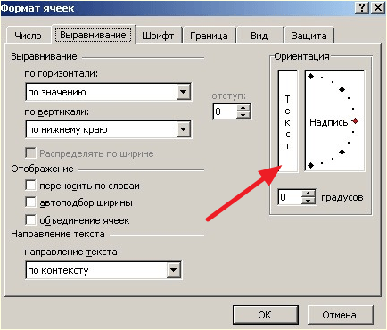 окно Формат ячеек в Excel 2003 окно Формат ячеек в Excel 2003