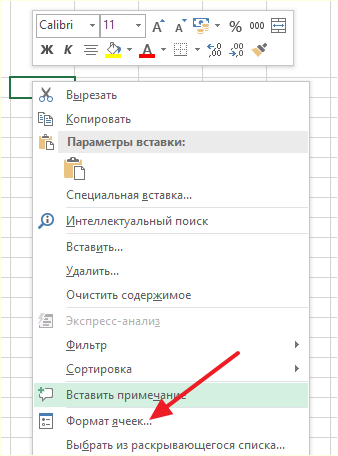 Формат ячеек в контекстном меню Формат ячеек в контекстном меню