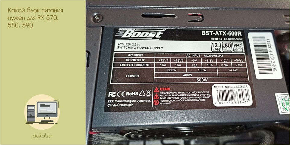 какой, блок, питание, нужный, питания Radeon