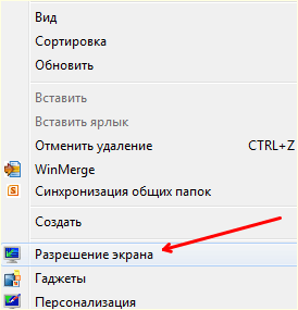 пункт Разрешение экрана