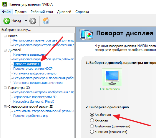 Дисплей – Поворот дисплея