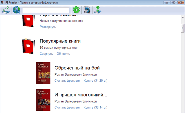 Чем открыть fb2