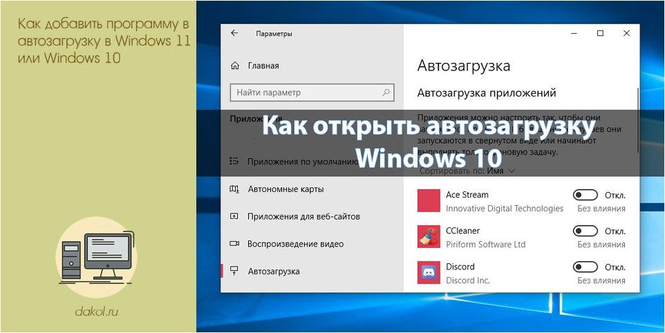 добавить, программа, автозагрузку, windows, Windows Windows