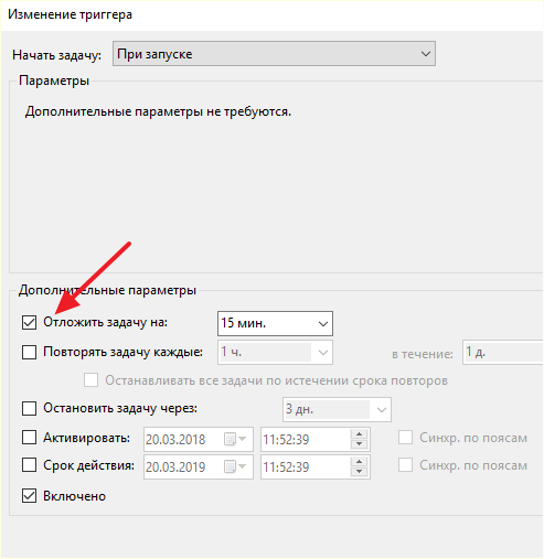 включаем задержку автозагрузки