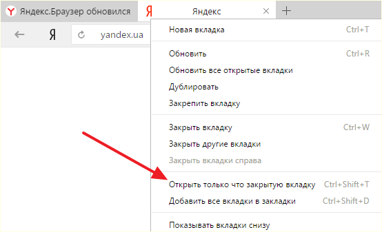 Открыть только что закрытую вкладку