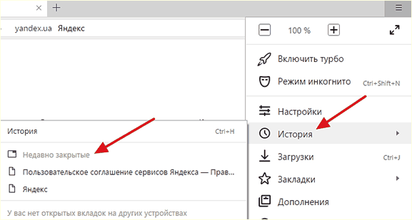 Недавно закрытые вкладки