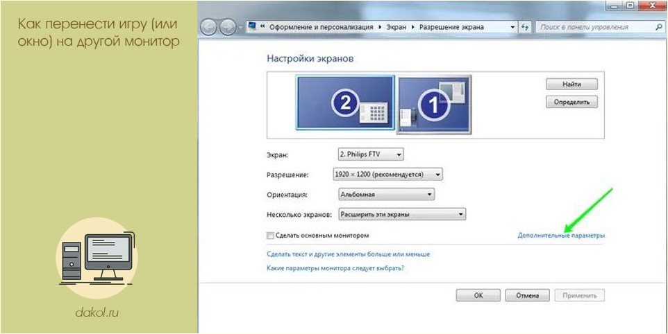 перенести, игра, окно, другой, монитор, другой монитор