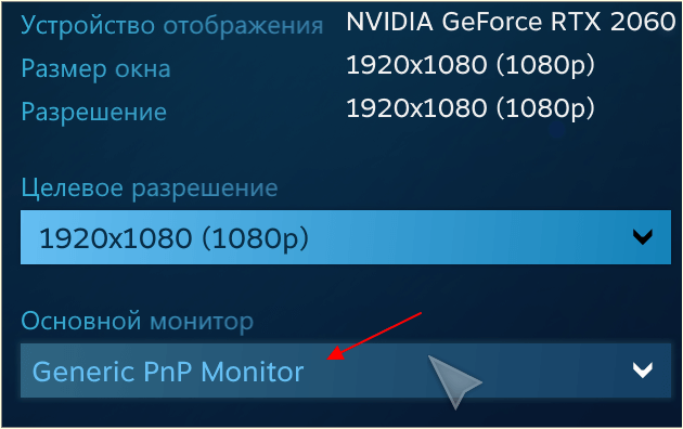 выберите основный монитор