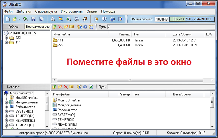 Как записать данные на диск с помощью UltraISO Как записать данные на диск с помощью UltraISO