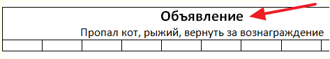 заполнение объявления текстом