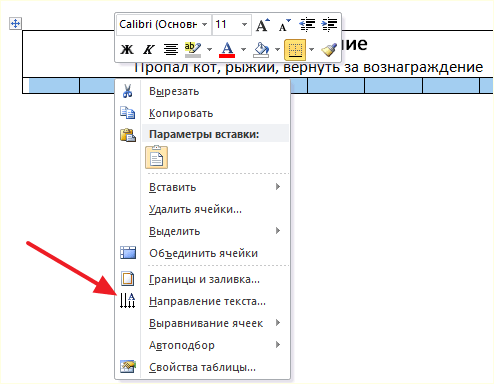 изменение направления текста во второй строке