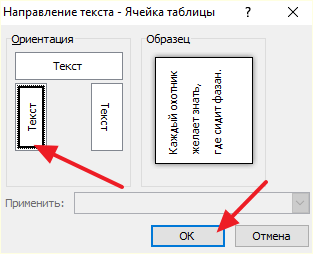 выбор направления текста