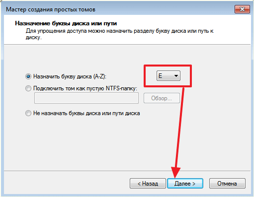 выбрать букву диска