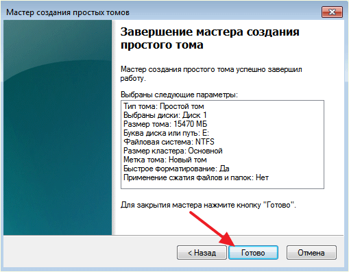 кнопка Готово