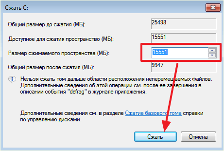 окно сжатия диска