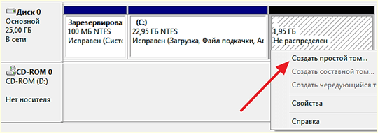 пункт Создать простой том