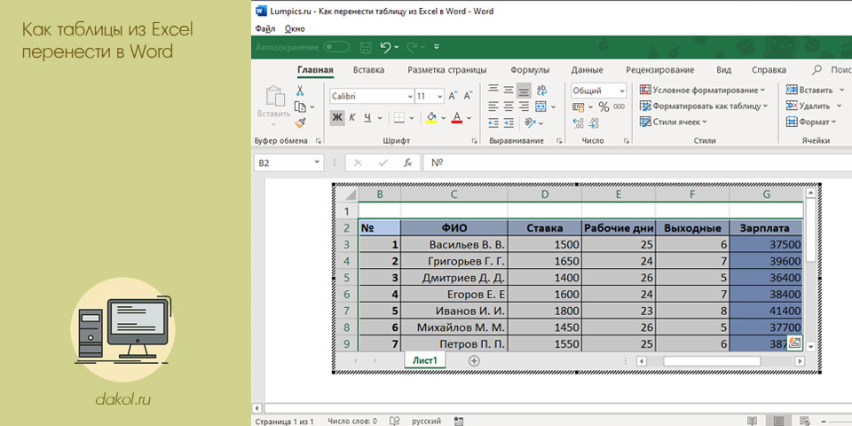 таблица, excel, перенести, word