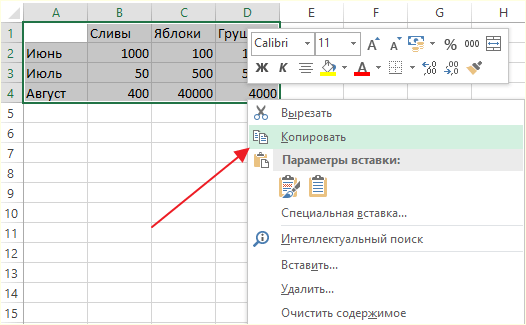 копирование таблицы в Excel