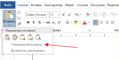 Специальная вставка в Word