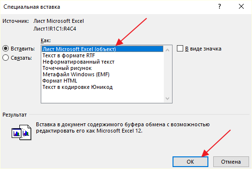 Лист Microsoft Excel (объект)